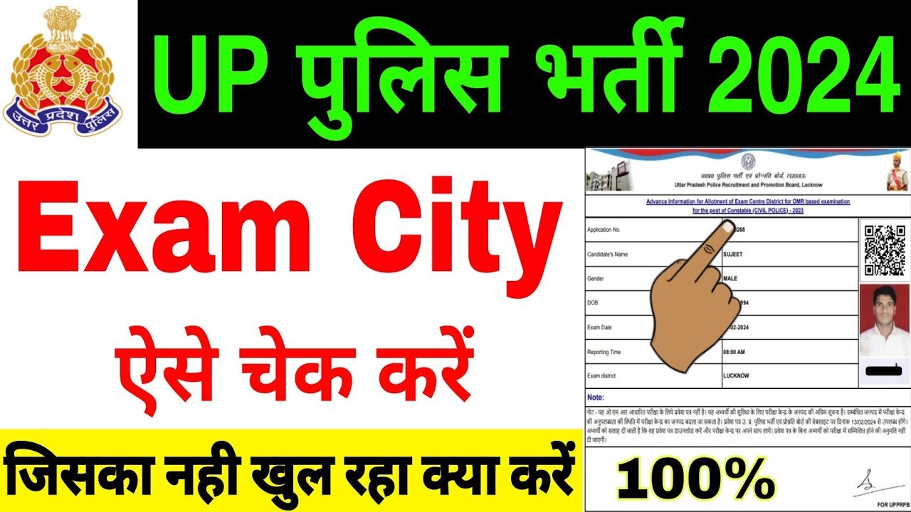 UP Police Constable Admit Card 2024 जल्द करें Download