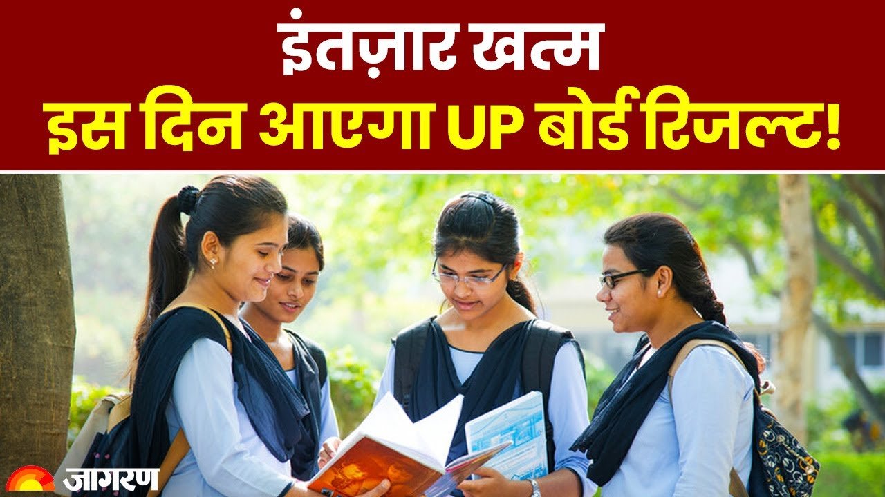 UP Board Results 2024