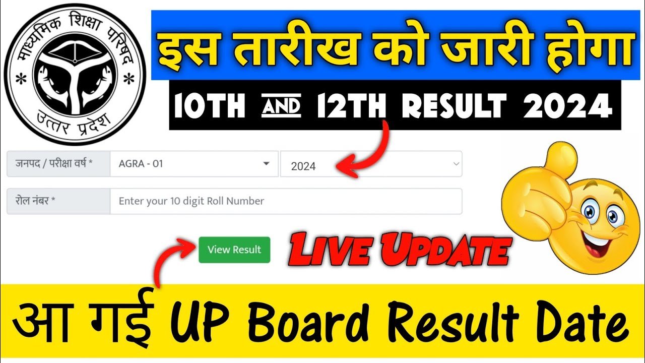 UP Board 10th 12th Result 2024:यूपी बोर्ड 10वी-12वीं का रिजल्ट,कब जारी होगा जानें लेटेस्ट अपडेट